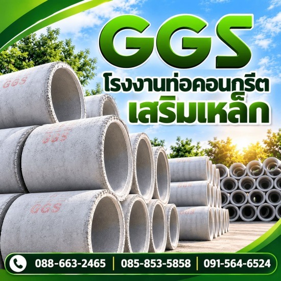 โรงงานท่อคอนกรีตสำเร็จรูป