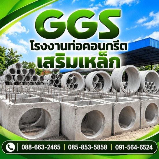 บ่อพักคอนกรีตสําเร็จรูป มหาสารคาม - โรงงานท่อคอนกรีตเสริมเหล็ก มหาสารคาม GGS