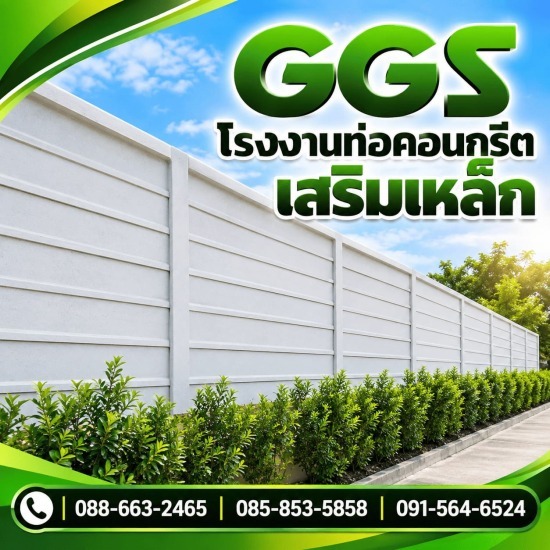 รั้วคอนกรีตสําเร็จรูป มหาสารคาม