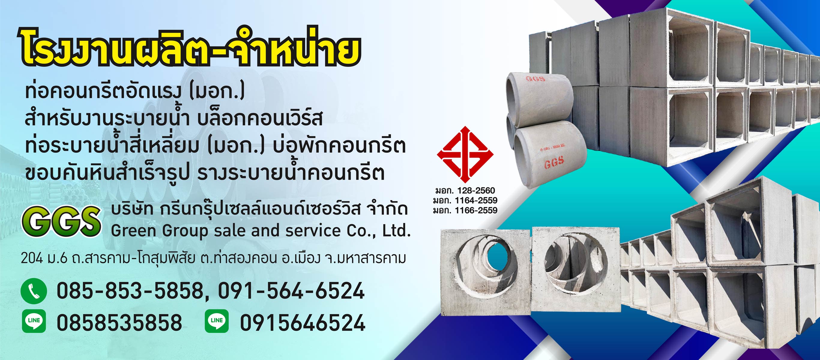 โรงงานผลิตคอนกรีตผสมเสร็จ มหาสารคาม GGS